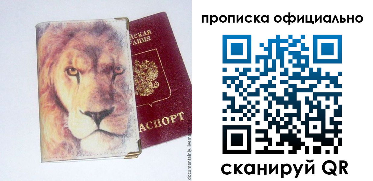 прописка 2025 в Воткинске