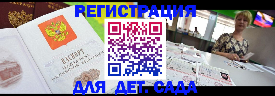 прописка ребенка в Воткинске