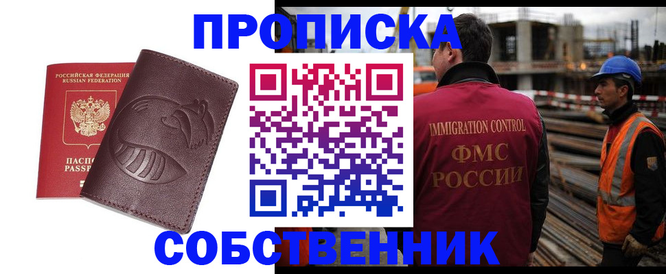 временная регистрация купить в Воткинске
