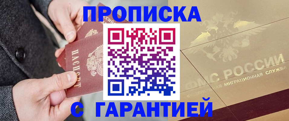 прописка 2025 в Воткинске